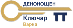 Денонощен клучар